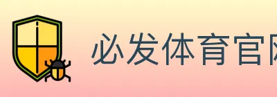 必发体育官网 logo